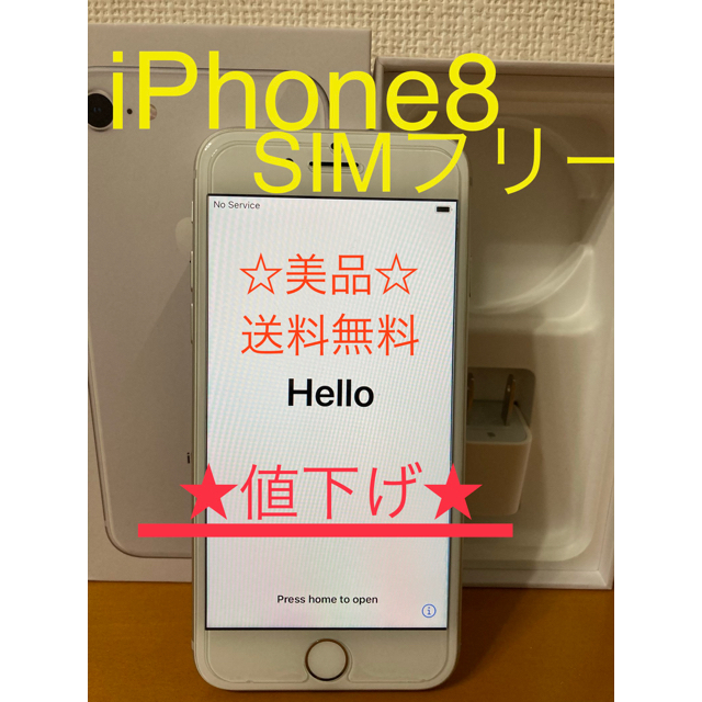 iPhone 8 Silver 64 GB SIMフリー