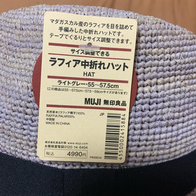 MUJI (無印良品)(ムジルシリョウヒン)の【新品未使用】無印良品　ラティア中折れハット レディースの帽子(麦わら帽子/ストローハット)の商品写真