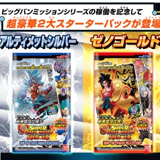 ドラゴンボール(ドラゴンボール)の【送料込み・定価】ドラゴンボールヒーローズ スターターパック ゴールド シルバー(Box/デッキ/パック)