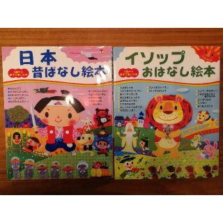 シュフトセイカツシャ(主婦と生活社)の日本昔ばなし絵本&イソップおはなし絵本(絵本/児童書)