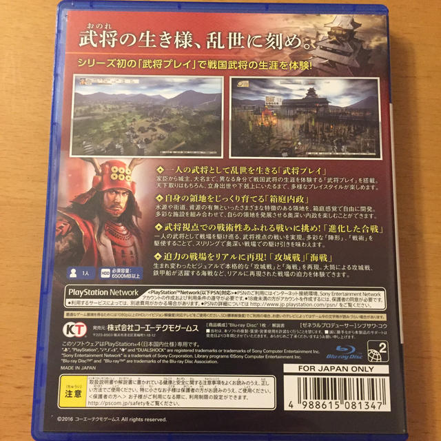 PlayStation4(プレイステーション4)の信長の野望・創造 戦国立志伝 PS4 エンタメ/ホビーのゲームソフト/ゲーム機本体(家庭用ゲームソフト)の商品写真