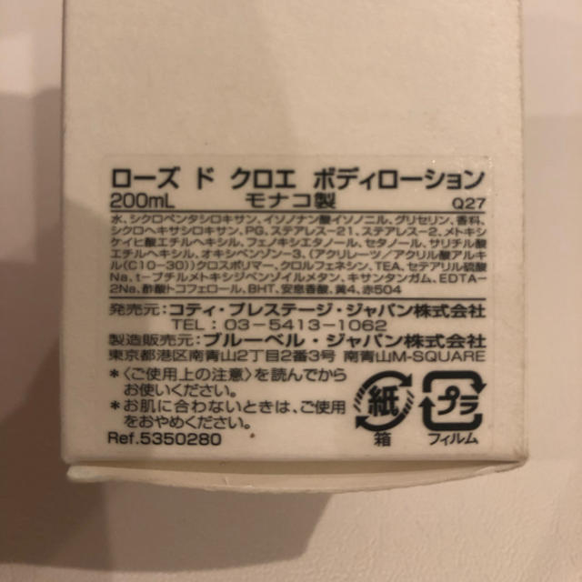 Chloe(クロエ)のクロエ　ローズドクロエ　ボディローション　200ml コスメ/美容のボディケア(ボディローション/ミルク)の商品写真