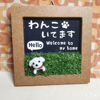 展示用　わんこorにゃんこいてます　ウェルカム