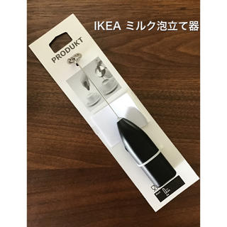 イケア(IKEA)の新品　IKEA ミルク泡立て器(調理道具/製菓道具)