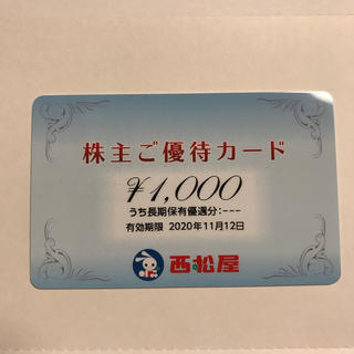 ニシマツヤ(西松屋)の西松屋　株主ご優待カード　1,000円(ショッピング)