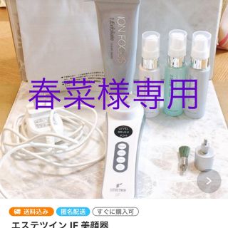 【新品・未使用】エステツイン　美容器　IF   毛穴ケア　光トリートメント