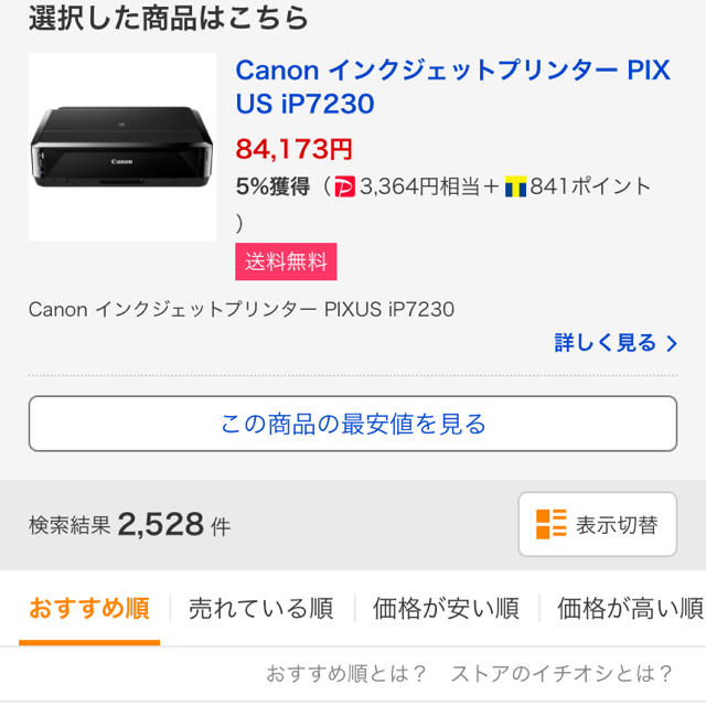 Canon(キヤノン)のcanon pixus スマホ/家電/カメラのPC/タブレット(PC周辺機器)の商品写真