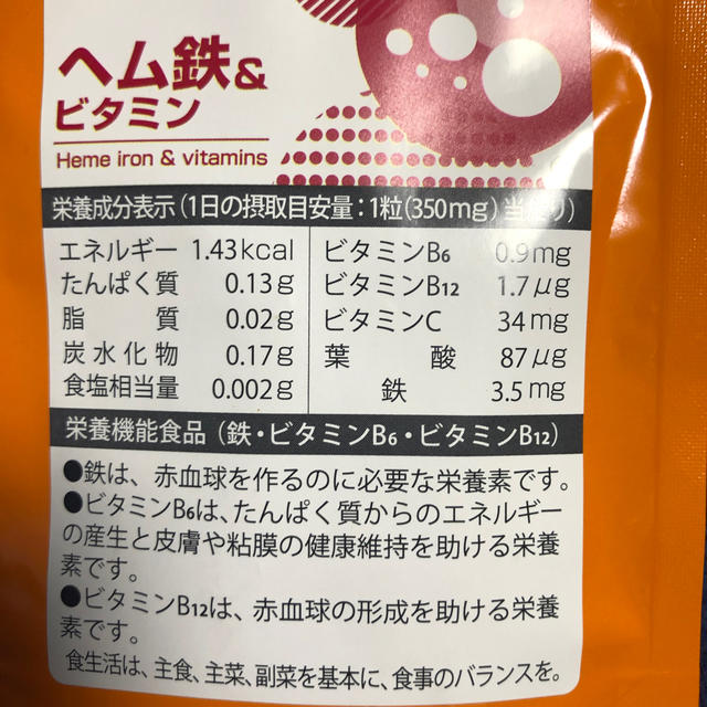 ヘム鉄 & ビタミン 約1ヶ月分　サプリメント　オーガランド 食品/飲料/酒の健康食品(その他)の商品写真