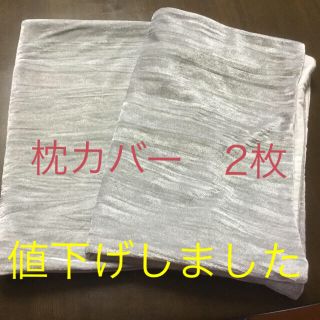 ニトリ(ニトリ)の【ニトリ　枕カバー　2枚】　中古品(枕)