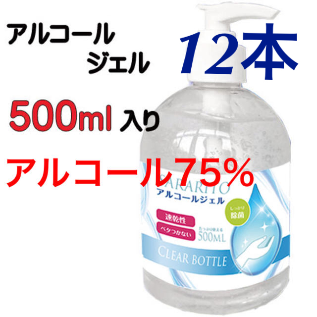 【12本】サラリト アルコールジェル　500ml