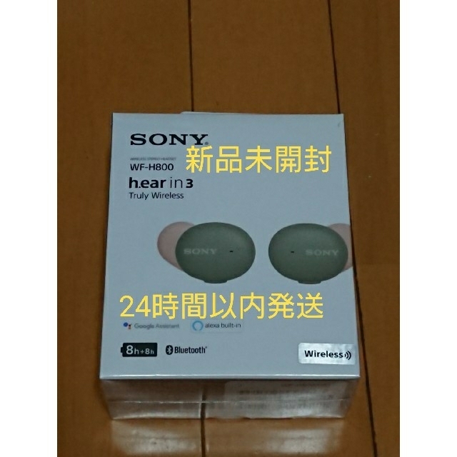 〇電源新品未開封Sony ソニー WF-H800 (G) [アッシュグリーン]