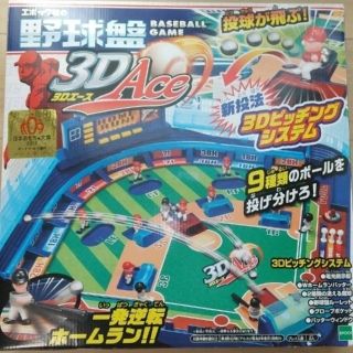 野球盤3Dエース　スーパーコントロール(野球/サッカーゲーム)