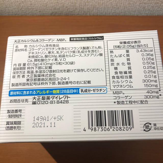 大正製薬(タイショウセイヤク)の大正カルシウム＆コラーゲンMBP 10箱セット分 食品/飲料/酒の健康食品(その他)の商品写真