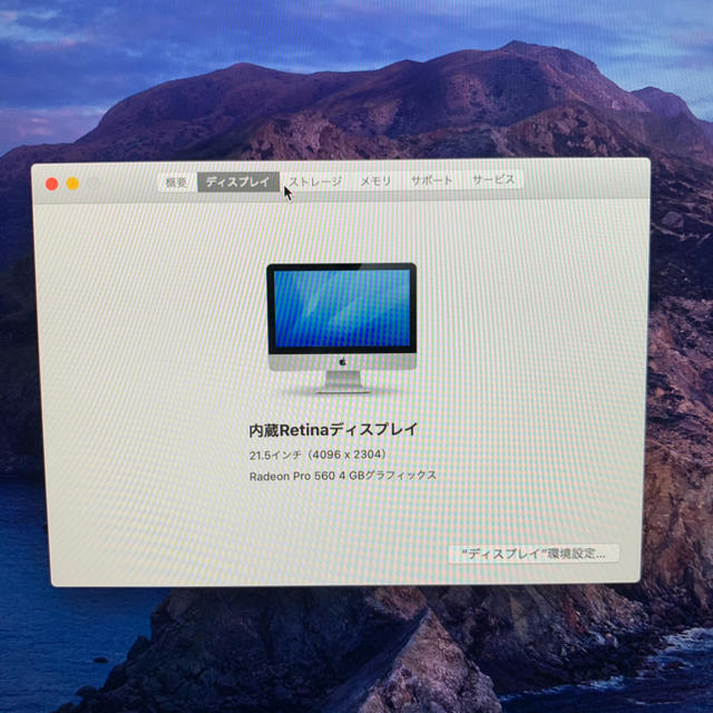 21.5インチiMac Retina4K cpu corei7 mem 16GB