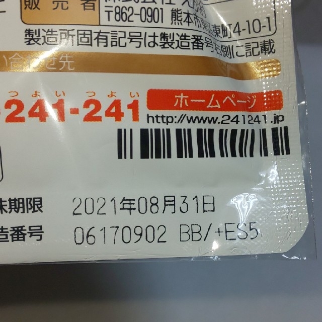 えがお(エガオ)の「アレアレ様」専用えがおの黒酢 黒高麗人参３袋セット 食品/飲料/酒の健康食品(その他)の商品写真