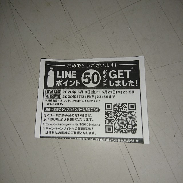 LINEポケット 必ずもらえる キャンペーン 5000ポイント分 ポイントその他