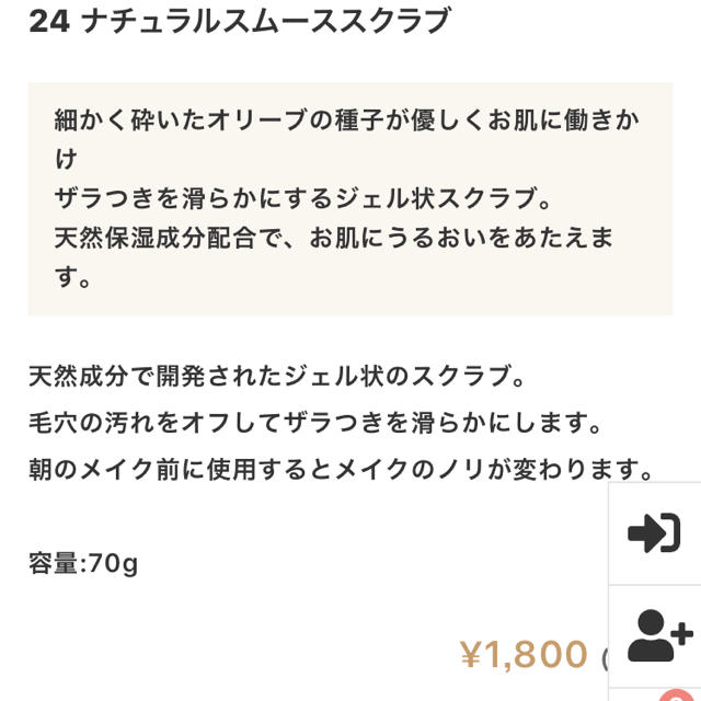 24h cosme(ニジュウヨンエイチコスメ)の24コスメ ナチュラルムーススクラブ 洗顔 70g コスメ/美容のスキンケア/基礎化粧品(洗顔料)の商品写真