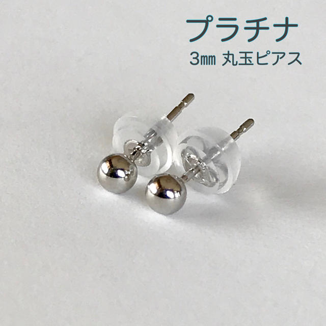 2021新入荷 プラチナ ピアス ミラーボール丸玉 4mm 片耳