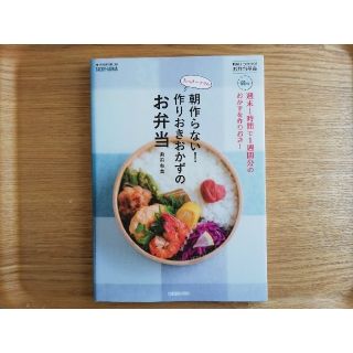 朝作らない！作り置きおかずのお弁当(料理/グルメ)