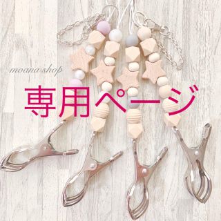 専用ページ(外出用品)