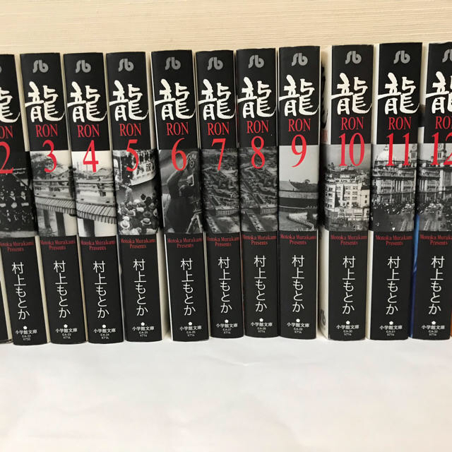 龍-RON-』(りゅう ロン) 文庫本1巻〜13巻 村上もとか 剣道漫画 龍-RON-』(りゅう ロン) 文庫本1巻〜13巻 村上もとか 剣道漫画