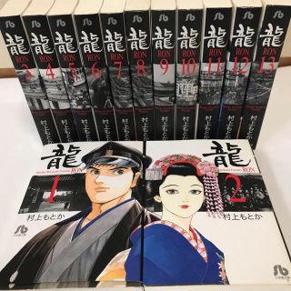 龍-RON- 文庫版 コミック 1-21巻セット (小学館文庫)