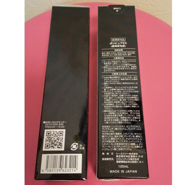 【コスメ】 薬用育毛剤 ポリピュアEX 120ml 2本セットの通販 by まま子｜ラクマ セット
