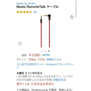 ビーツバイドクタードレ(Beats by Dr Dre)のbeats ケーブル(ヘッドフォン/イヤフォン)