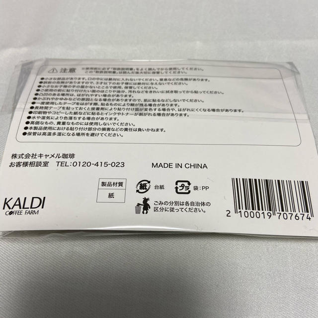 KALDI(カルディ)のKALDI マスキングテープ インテリア/住まい/日用品の文房具(テープ/マスキングテープ)の商品写真