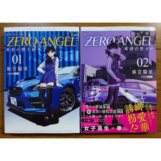 ゼロエンジェル 爽碧の堕天使 1 2巻セット 麻宮騎亜 少年画報社の通販 By Kuro Sshop ラクマ ゼロエンジェル 爽碧の堕天使 1 2巻セット 麻宮騎亜 少年画報社の通販 By Kuro Sshop ラクマ