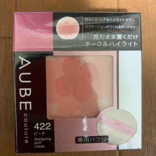 オーブ(AUBE)のりん様　専用(チーク)