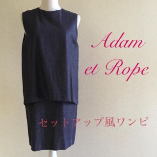 アダムエロぺ(Adam et Rope')のAdam et Rope アダムエロペ❤️セットアップ風ワンピース(ひざ丈ワンピース)