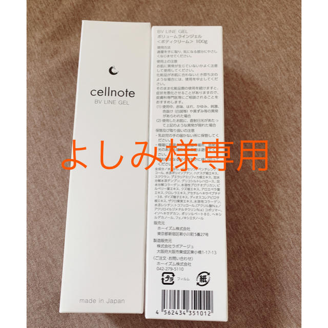????セルノート100g×3本