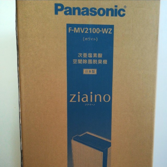 Panasonic - blue_violet013　新品未開封 ジアイーノ F-MV2100