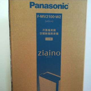 パナソニック(Panasonic)のblue_violet013様専用　新品未開封 ジアイーノ F-MV2100(空気清浄器)