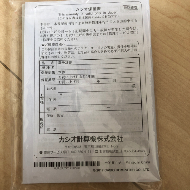 CASIO(カシオ)のチートイ様専用⭐︎新品未使用　カシオ　電子辞書　EX-word スマホ/家電/カメラの生活家電(その他)の商品写真