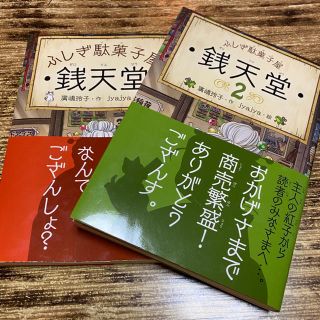 ふしぎ駄菓子屋銭天堂　1巻と2巻(絵本/児童書)