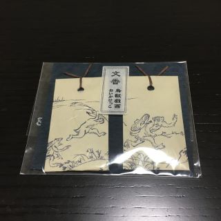 文香　鳥獣戯画　おいかけっこ(その他)