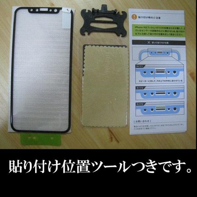 【新品】iPhoneX ガラスフィルム 送料込 貼付位置ツールつき オマケ付き！ スマホ/家電/カメラのスマホアクセサリー(保護フィルム)の商品写真