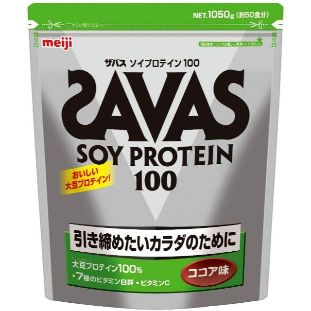 SAVAS ザバス ココア味 1050g×2個セット (約100食分)