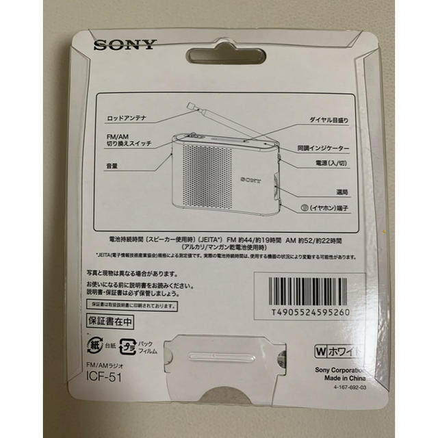 SONY(ソニー)のコンパクトラジオ スマホ/家電/カメラのオーディオ機器(ラジオ)の商品写真