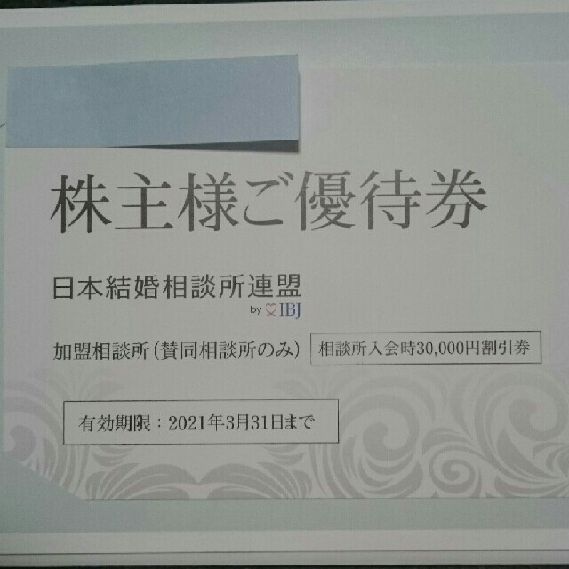 IBJ 株主優待 1枚(30,000円割引券) チケットのイベント(その他)の商品写真