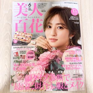 美人百花 2020年 06月号　雑誌のみ　匿名配送(その他)