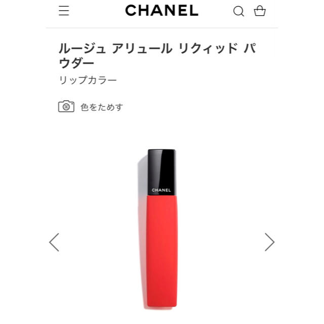 CHANEL(シャネル)のCHANEL シャネル　ルージュ アリュール リクィッド パウダー 口紅 コスメ/美容のベースメイク/化粧品(口紅)の商品写真