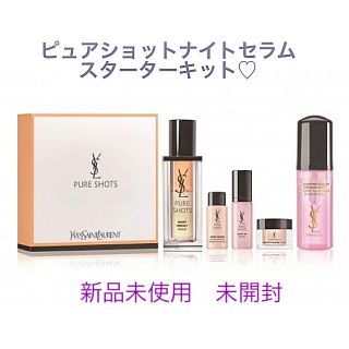 YVES SAINT LAURENT ピュアショットナイトセラム スターターキッ