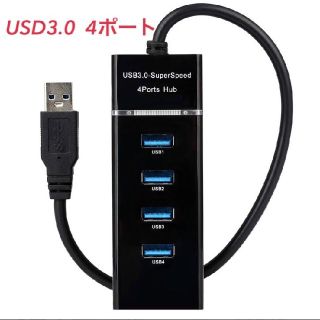 USBハブ 3.0 4ポート　ブラック新品(PC周辺機器)
