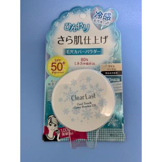 クリアラスト ひんやりカバーパウダーUV ライトベージュ a(8g)(フェイスパウダー)