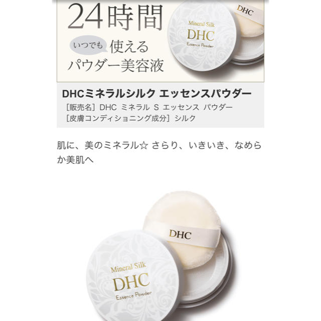 dhc ミネナルエッセンスパウダー