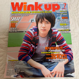アラシ(嵐)のWink up 2009年7月号(アート/エンタメ/ホビー)