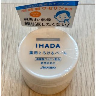 シセイドウ(SHISEIDO (資生堂))の【新品未使用】イハダ IHADA  薬用とろけるバーム 資生堂 20g(フェイスオイル/バーム)